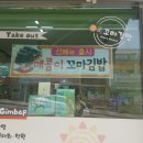 동해 꼬마김밥 이미지