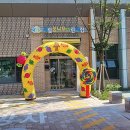 꿈나무마을어린이집 이미지