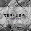 착한아이어린이집 이미지