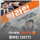 영화 원라인 결말 해석, 임시완의 연기 변신과 작업 대출의 실체