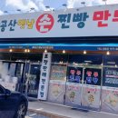 팔공산옛날손찐빵만두