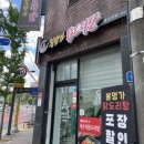 선화동맛집 중구닭볶음탕 봉명가닭도리탕 방문 포장 후기