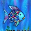 무지개물고기 이미지