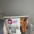 컵밥친구들 | CJ 햇반 컵밥! 철판김치덮밥 컵밥 간단 후기!