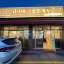 별님이네 냉삼겹 막창 이미지