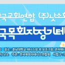 제1회 한교연, 낫소회장배 전국목회자테니스대회 참가현황[64팀_AB/31명] 이미지