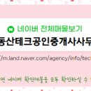 당진시공인중개사사무소 이미지