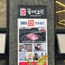 꿈에그린그로서란트하남