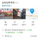 신쭈꾸미(철판볶음전문점) 이미지