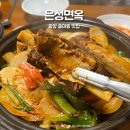 은성 | 광양 중마동 맛집 은성면옥 갈비찜 , 냉면 후기