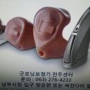남원제일보청기