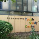 구립청소년독서실 이미지