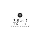 키워주시개 네이버블로그