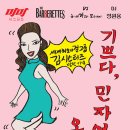 ＜기쁘다, 민자언니 오셨네＞ 2015.8.16.SUN. PM7 @홍대 곱창전골 이미지