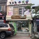 김소희뷰티샵