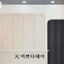 미쁘다헤어 이미지