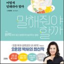 [도 서]어떻게 말해줘야 할까/ 오은영 저 이미지