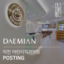 덕천어린이치과의원 이미지