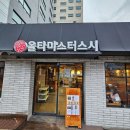 올타미스터스시 덕천점 | 부산 덕천 맛집 올타미스터스시 덕천점 다녀오다