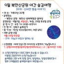 9.23(토)북한산 야간숲길여행(하늘과 바람과 별헤는 밤)_저녁7시30분_가족대상 이미지