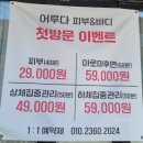 어루다 | [부천피부관리맛집/어루다] 피부스케일링 관리 후기
