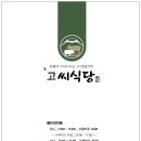고씨가게