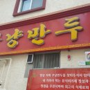 꾸냥만두 이미지