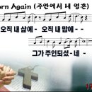 Born Again(주안에서내영혼) PPT 이미지