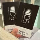 대명장 | 혼수 가전 졸업 : LG전자 플래그십 D5(구. 강남본점) 이어라 명예 대명장 계약 후기 (견적공유)