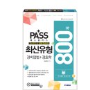 2015년판 경비지도사 2차 경비업법_경호학 800제 문제집 출간 안내 이미지