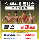 404피트니스 장유점 이미지