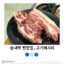 부일로199번길·부일로205번길 외 | 부천 송내역 맛집 | 고기 구워주는 재방문 맛집 :: 고기 레시피 솔직후기