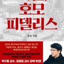 숭배하는 자들, 호모 피델리스 (2024)