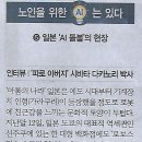 기획/ 한땀한땀 만든 ‘물범로봇’…“인간과 교감 넘어 우울증 치료도”/ 노인을 위한 AI 는 없다/ ➎ 일본 ‘AI 돌봄’의 현장(민중 이미지