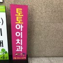 토토아이치과 네이버블로그