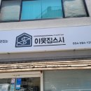 이웃집스시 이미지