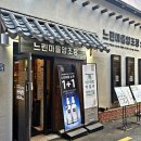 느린마을 양조장 부산서면점 이미지