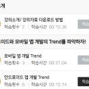 앱 개발 강의 시작 [똑순스터디 68주차]