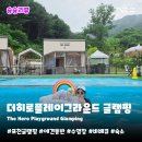 더히로플레이그라운드 | 포천애견동반글램핑 더히로플레이그라운드 | 서울근교 강아지수영장 1박2일 내돈내산 후기