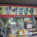 행복건강원 이미지