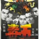 오독//장철/1978/홍콩/101분/무협, 액션/Five Deadly Venoms