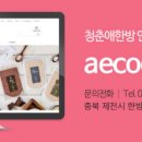 청춘애한방협동조합 이미지