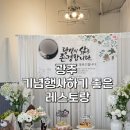 [광주] 가족 기념일 파티하기 좋은 레스토랑 (생일파티, 돌잔치, 칠순잔치) 어느 멋진 날 (feat...
