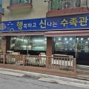 행복하고신나는행신수족관