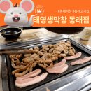 동래고기집 태영생막창 동래점 재방문 후기