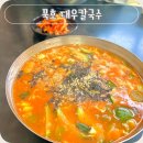 묵호항 자연산 수산물 판매시장 | 강원도 묵호 대우칼국수 논골담길 근처 장칼국수 현지인 맛집