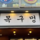 목구멍 용현점 이미지