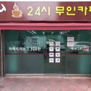 쭈니 24시 무인카페 이미지