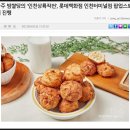 (주)재원푸드 롯데백화점 인천터미널점 | 공주 베이커리 밤쌀당, 전국구 오프라인에서 더 넓게 만난다