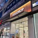 에그드랍 아름점 이미지